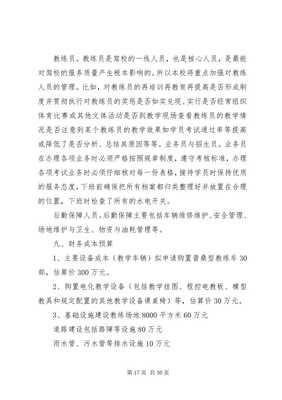 關(guān)于設(shè)立xx分公司（教學(xué)設(shè)備研究開(kāi)發(fā)）的可行性研究報(bào)告（留存版）